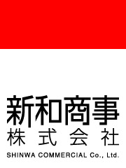 新和商事株式会社